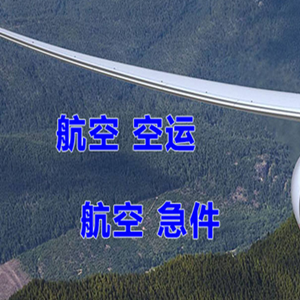 昆明长水航空快运快递-选东方航空和上海航空