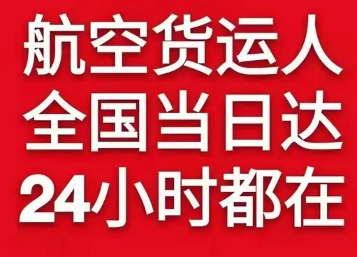 昆明长水航空快运货物、航空货运:物流行业各岗位招聘